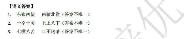 2018南京小升初语文每日一练