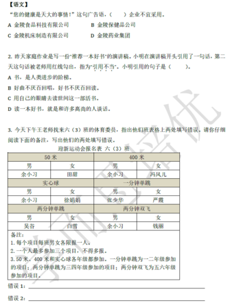 2018南京小升初语文每日一练