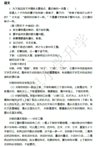 2018南京小升初语文每日一练