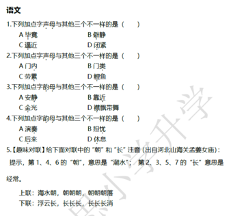2018南京小升初语文每日一练