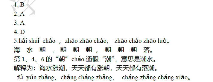 2018南京小升初语文每日一练