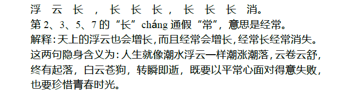 2018南京小升初语文每日一练