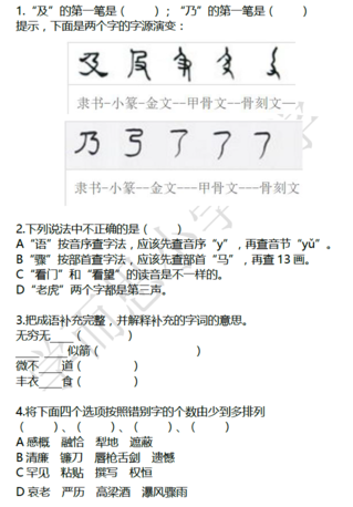 2018南京小升初语文每日一练