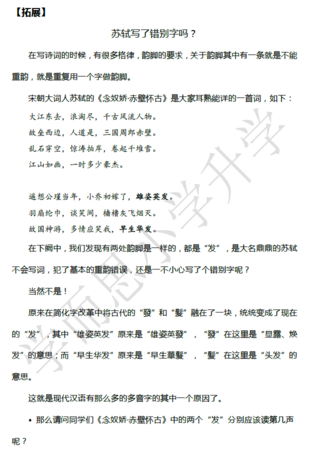 2018南京小升初语文每日一练