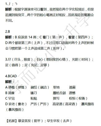 2018南京小升初语文每日一练