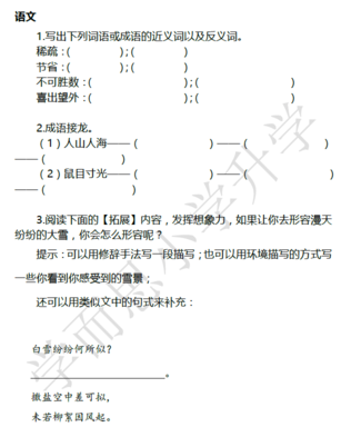 2018南京小升初语文每日一练