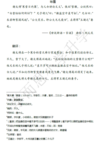 2018南京小升初语文每日一练