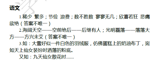 2018南京小升初语文每日一练