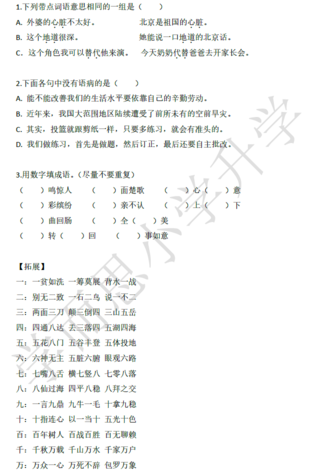 2018南京小升初语文每日一练