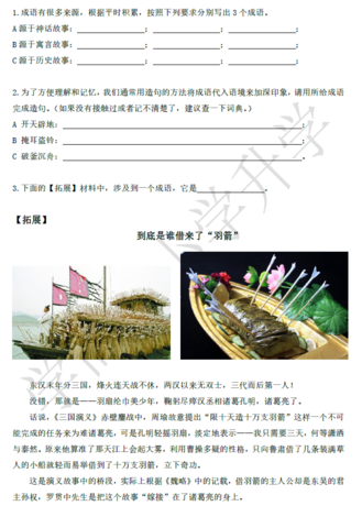 2018南京小升初语文每日一练
