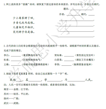 2018南京小升初语文每日一练