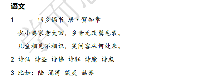 2018南京小升初语文每日一练