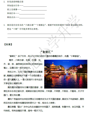 2018南京小升初语文每日一练