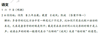 2018南京小升初语文每日一练