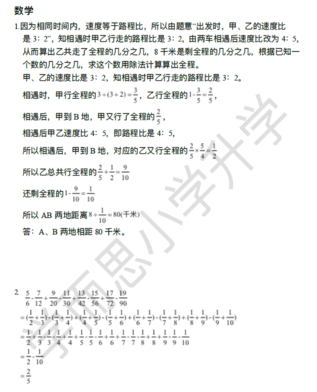 2018南京小升初数学每日一练