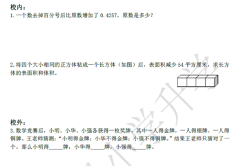 2018南京小升初数学每日一练