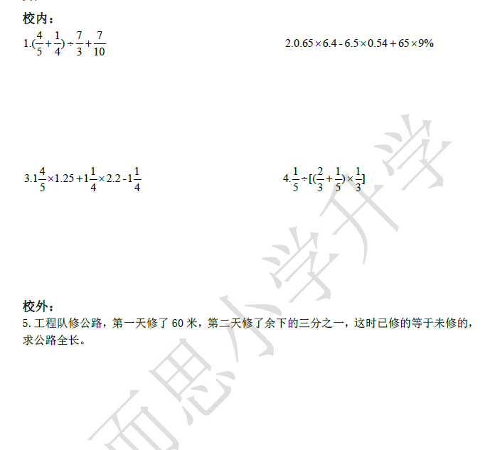 2018南京小升初数学每日一练