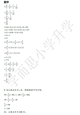 2018南京小升初数学每日一练