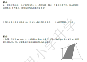 2018南京小升初数学每日一练