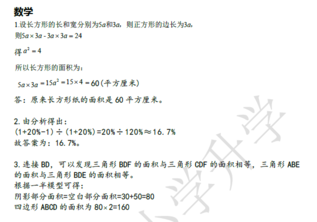 2018南京小升初数学每日一练
