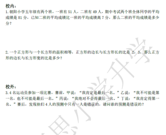 2018南京小升初数学每日一练