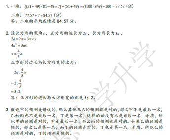 2018南京小升初数学每日一练