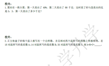 2018南京小升初数学每日一练