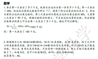 2018南京小升初数学每日一练