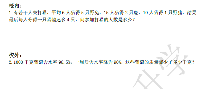 2018南京小升初数学每日一练