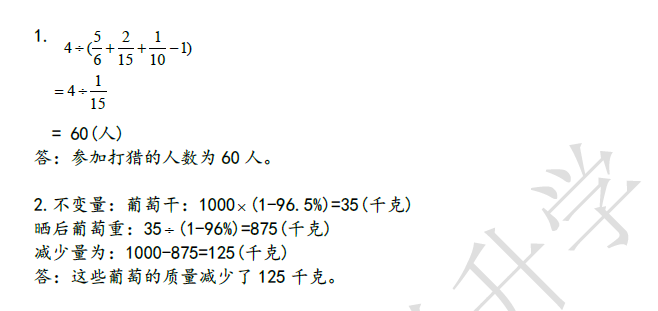 2018南京小升初数学每日一练