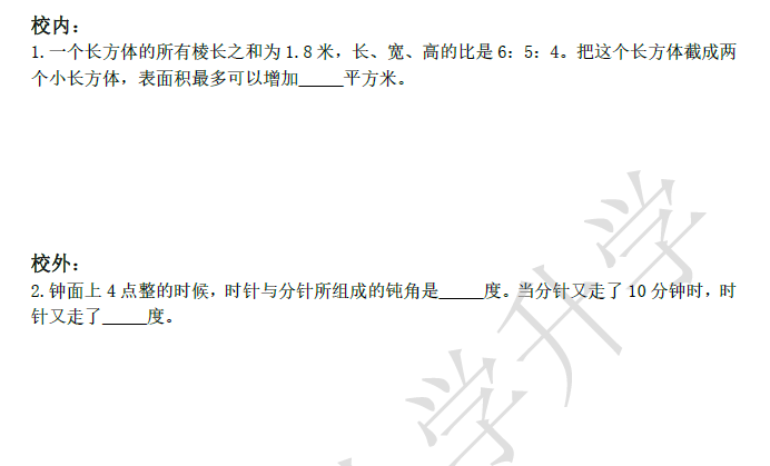 2018南京小升初数学每日一练