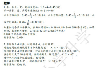 2018南京小升初数学每日一练