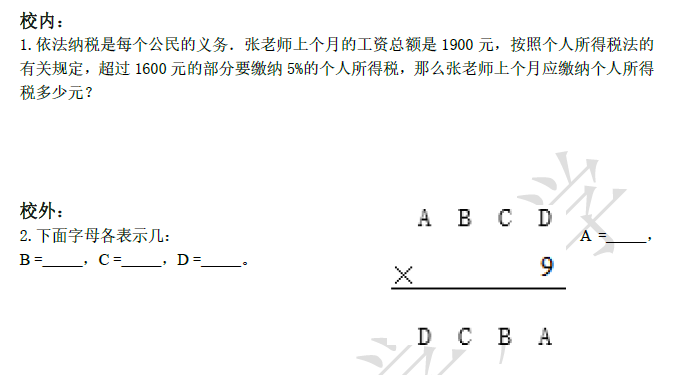 2018南京小升初数学每日一练