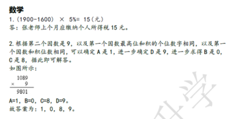 2018南京小升初数学每日一练