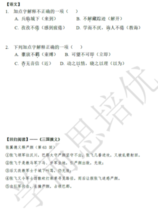 2018南京小升初语文每日一练