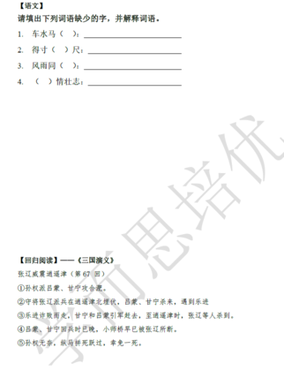 2018南京小升初语文每日一练