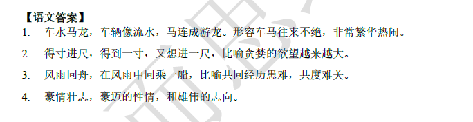 2018南京小升初语文每日一练