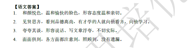 2018南京小升初语文每日一练