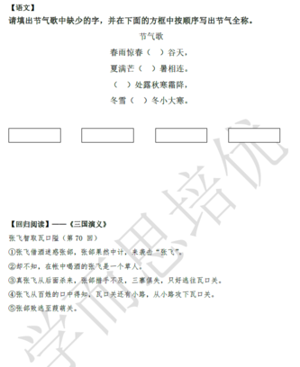 2018南京小升初语文每日一练