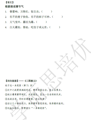 2018南京小升初语文每日一练