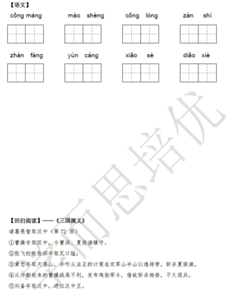 2018南京小升初语文每日一练