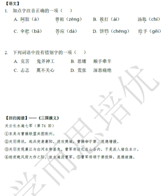 2018南京小升初语文每日一练