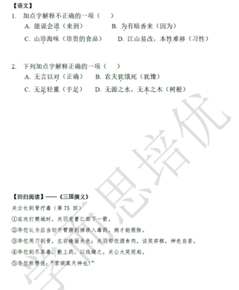 2018南京小升初语文每日一练