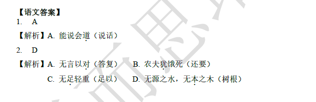 2018南京小升初语文每日一练