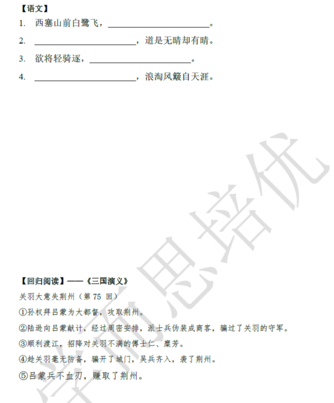 2018南京小升初语文每日一练
