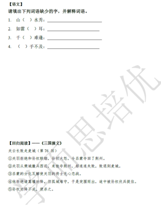 2018南京小升初语文每日一练