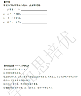 2018南京小升初语文每日一练