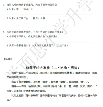 2018南京小升初语文每日一练