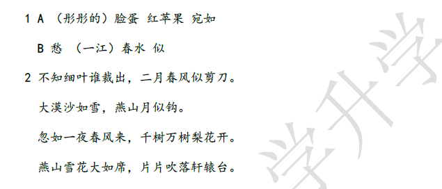 2018南京小升初语文每日一练