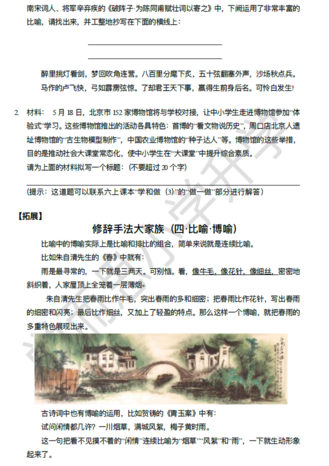 2018南京小升初语文每日一练